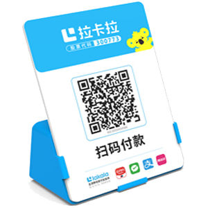 茂名拉卡拉全能收款Q码